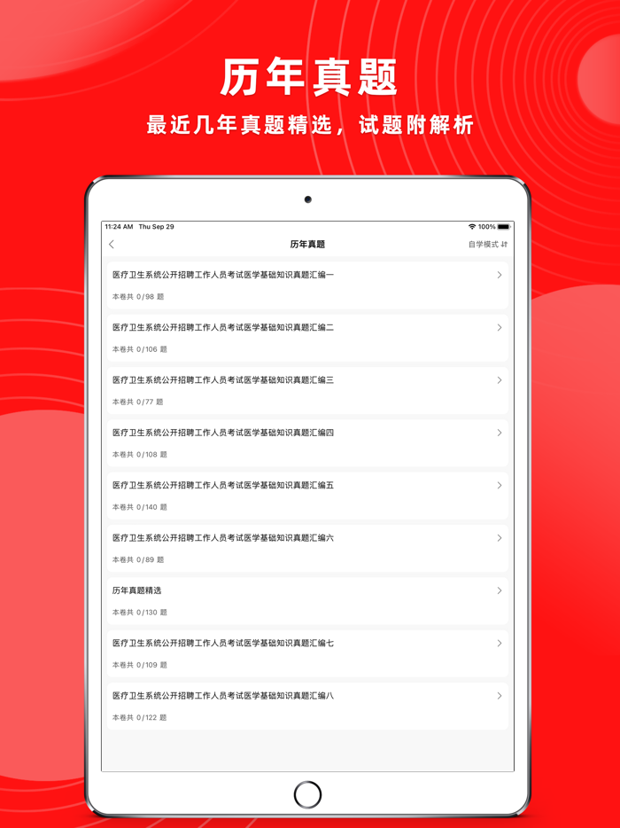 医学基础知识2023