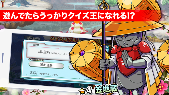 体育 マナビモdeクイズ！