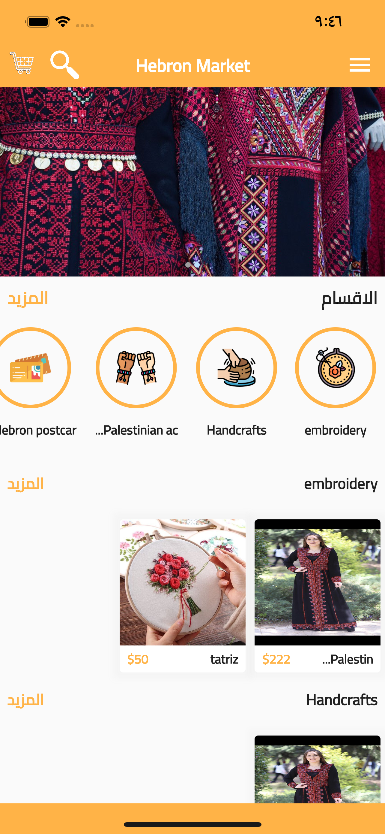 Hebron Market screenshot 1