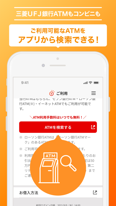 バンクイック・三菱ＵＦＪ銀行のカードローン screenshot1