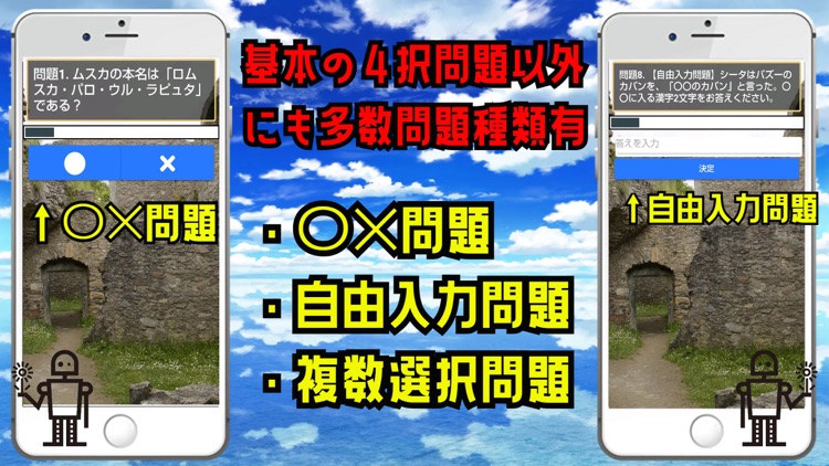 クイズ検定 for 天空の城ラピュタ(laputa) screenshot-4