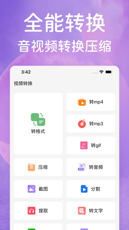 视频格式转换-视频转换mp3&mp4&格式转换器