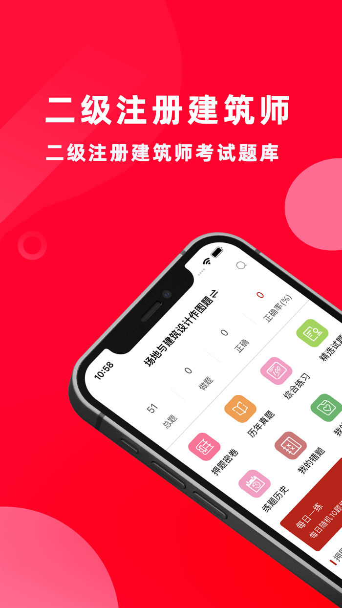 二级注册建筑师题库2023