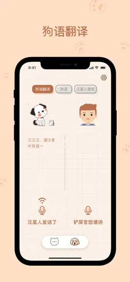 Game screenshot 动物翻译器：猫语翻译器,狗语翻译器&宠物翻译器 apk