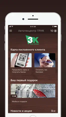 Game screenshot Автотехцентр ТРИК apk