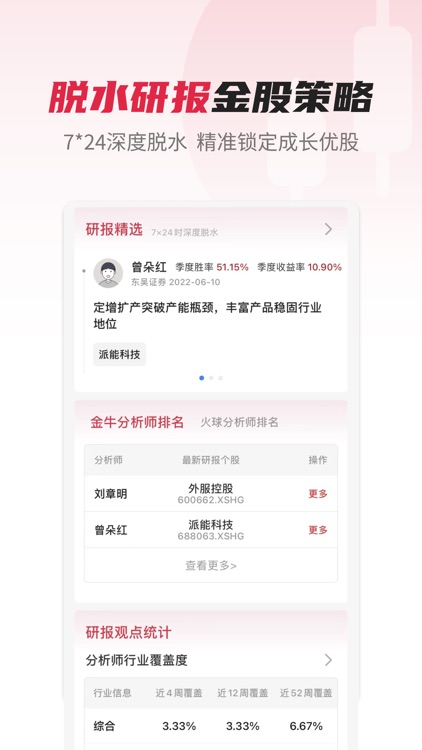 火球选股-量化选股票软件 screenshot-4