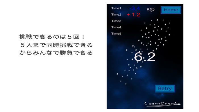 タイムをみんなで当てようTimeAttack