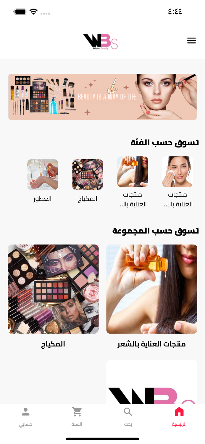 Wisam Beauty Shop
