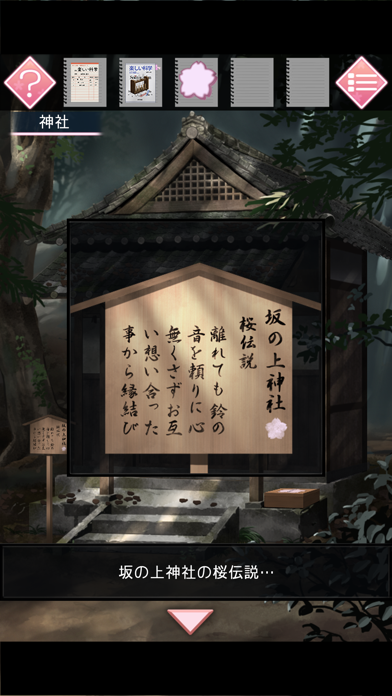脱出ゲーム - 恋桜のおまじない - screenshot1