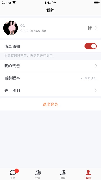 聊讯APP screenshot-6