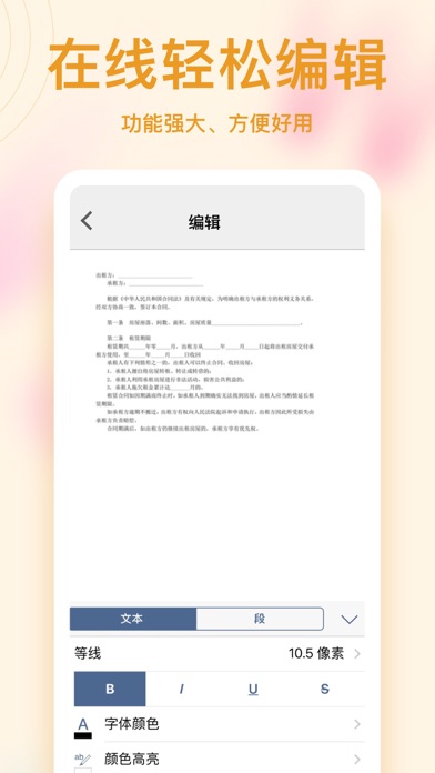 word文档手机版