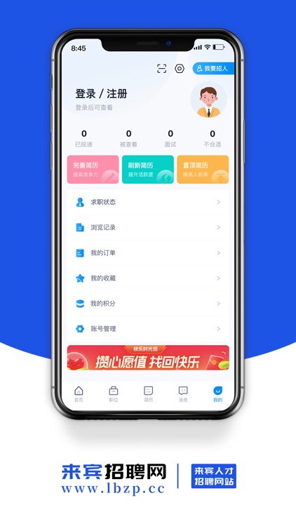 来宾招聘网 screenshot-3