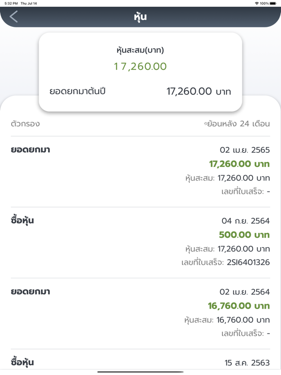 iCoop Siam screenshot 4