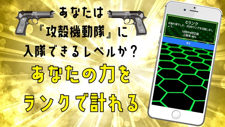 クイズ検定 for 攻殻機動隊 screenshot-5