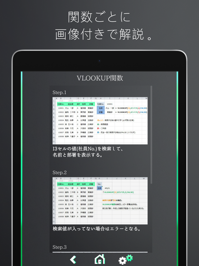 Excel関数サポートアプリ