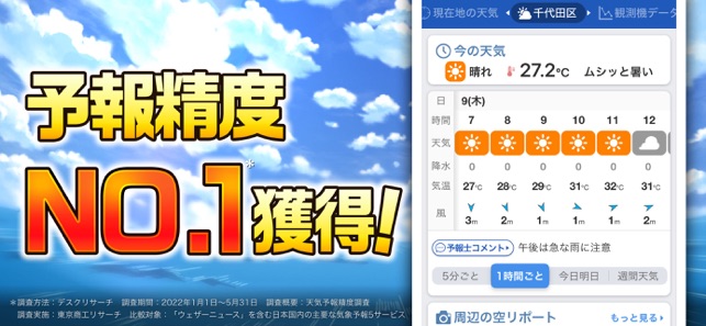 ウェザーニュース」をApp Storeで
