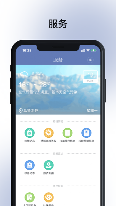 掌上乌鲁木齐 screenshot 2