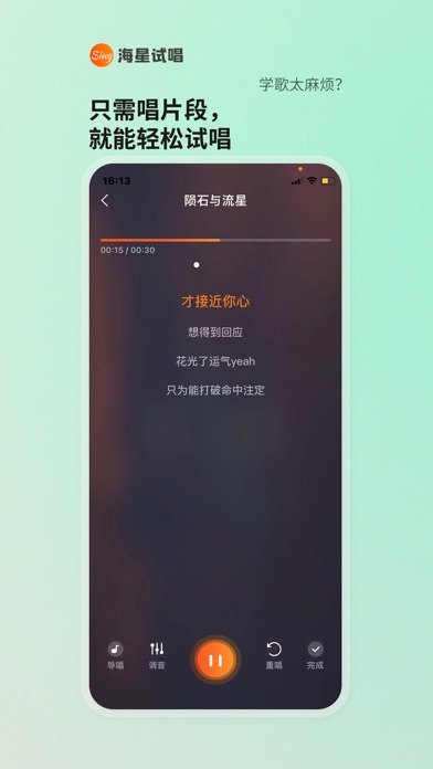 海星试唱