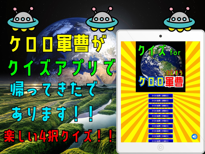 クイズ検定 for ケロロ軍曹