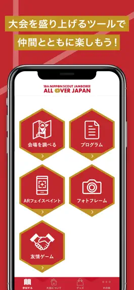 Game screenshot 第18回日本スカウトジャンボリー apk