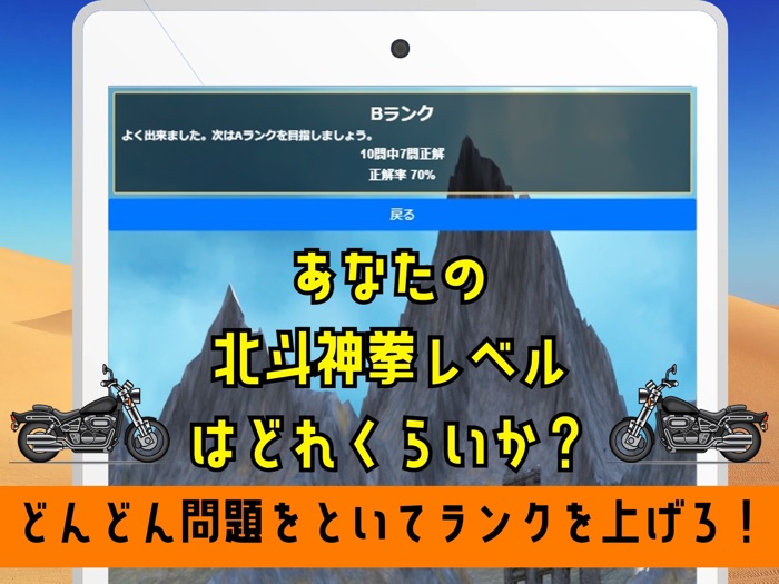 検定 for 北斗の拳