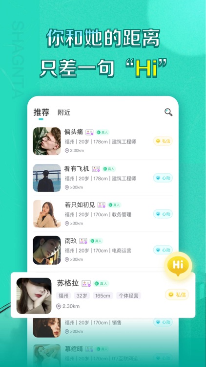 来约-聊天交友 screenshot-3