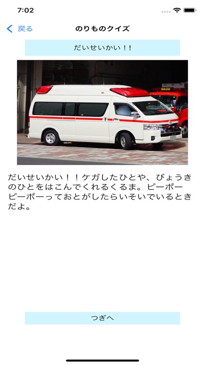 のりものクイズ　はたらくくるまを写真でまなぼう screenshot-3