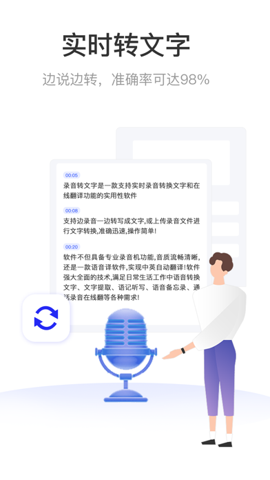 录音转文字助手