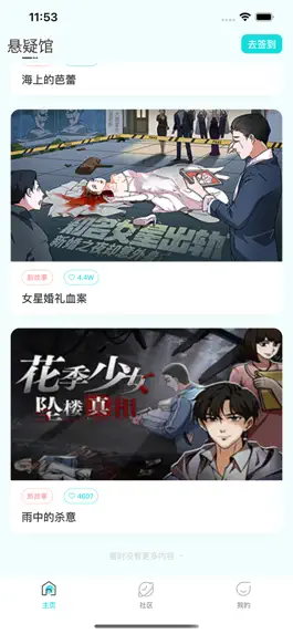 Game screenshot 阿哩哩互动漫画 mod apk