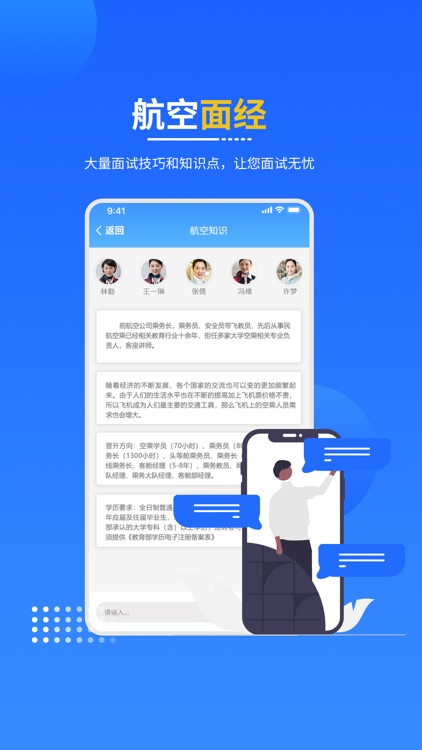 懂航培训-专业民航知识教育学习平台 screenshot-4