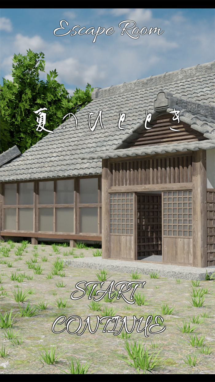 脱出ゲーム　夏のひととき