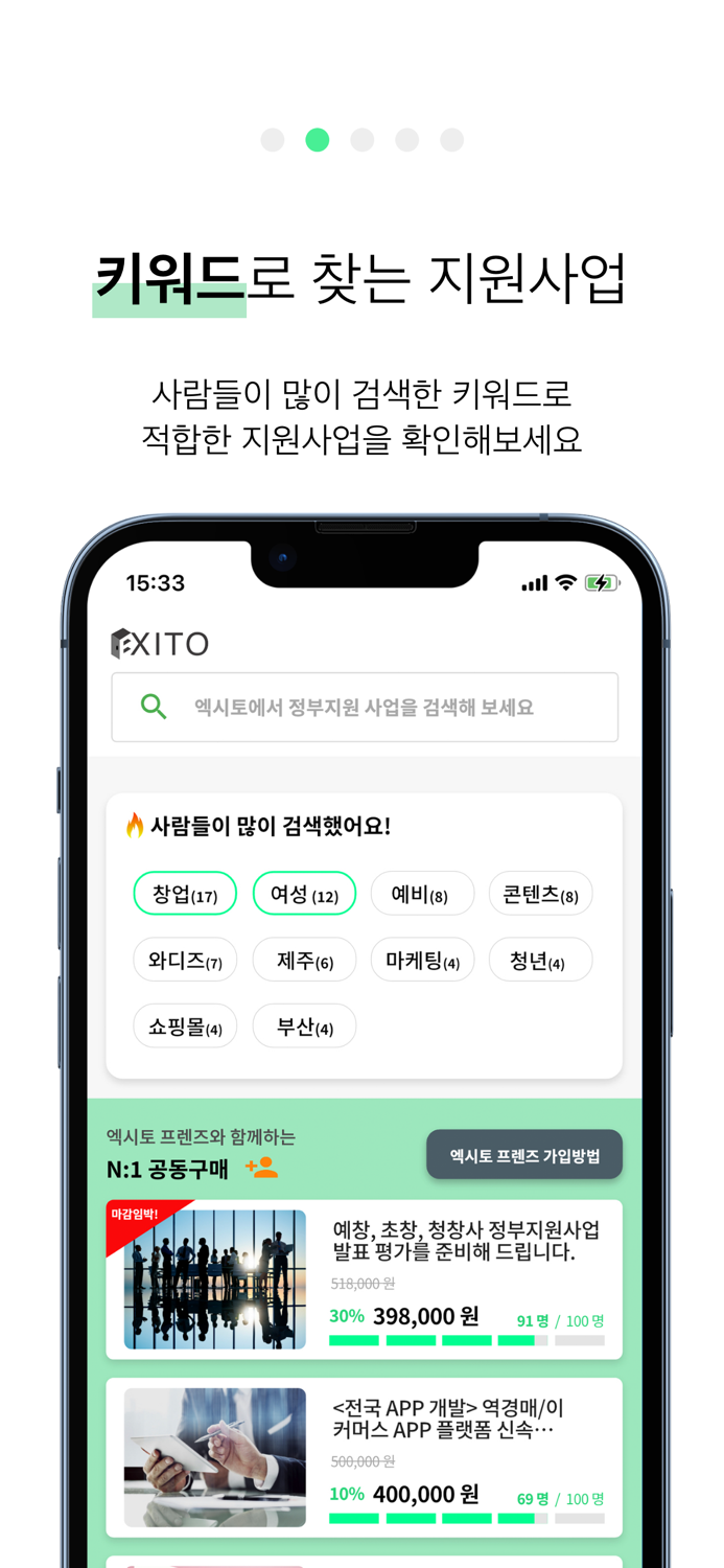 엑시토- 한눈에 보는 스타트업 지원사업 어플