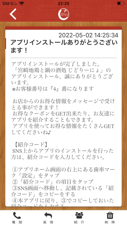 じどりーにょ公式アプリ