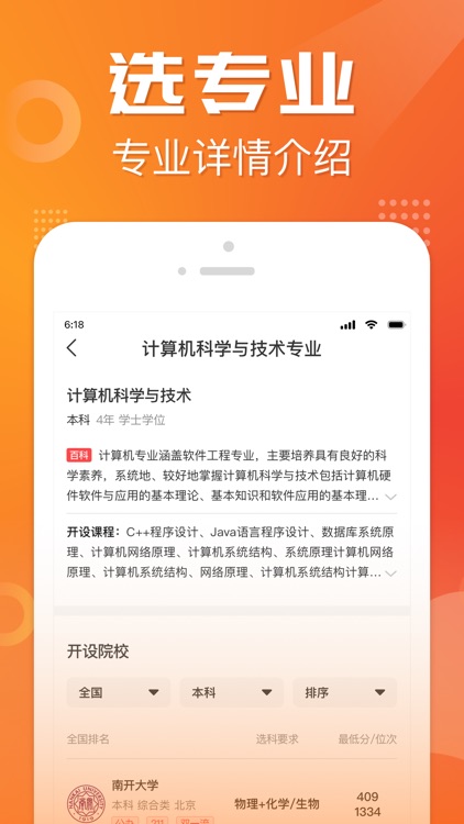 金榜志愿填报-高考志愿信息交流平台 screenshot-3