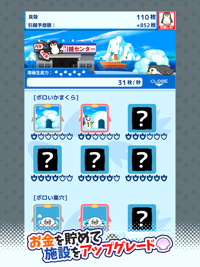 引っ越しペンギン