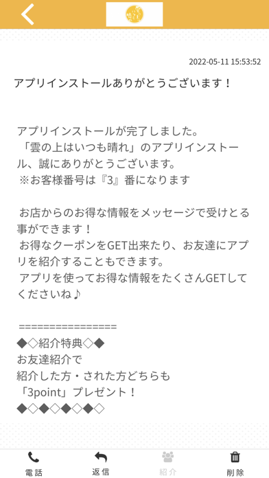 雲の上はいつも晴れ【公式アプリ】紹介画像2