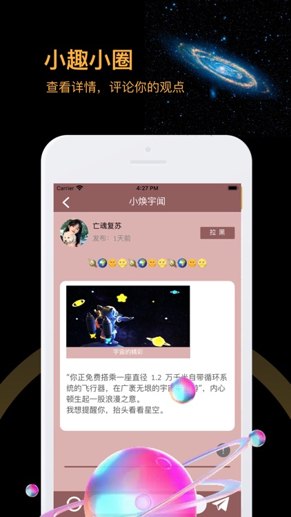 小趣小圈-专属年轻人的星球分享交流圈子 screenshot-3