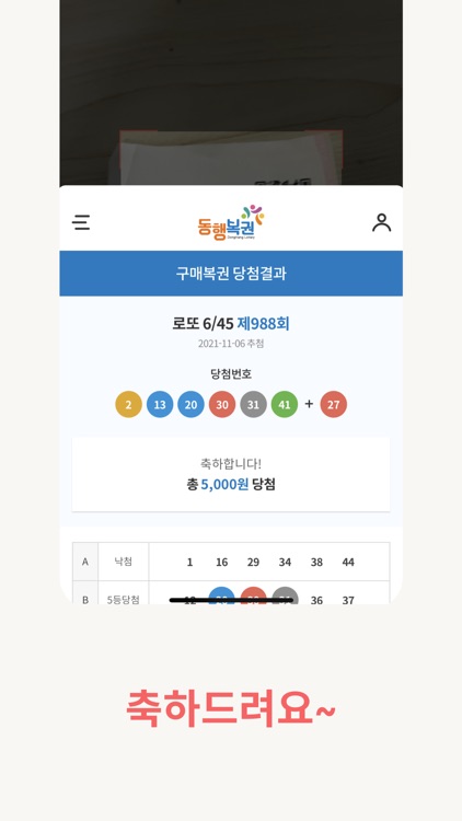 로또리마인더 screenshot-4