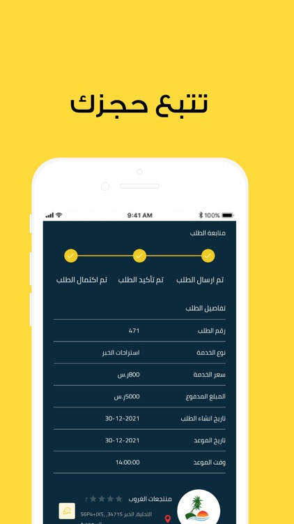 إحجز وإنجز screenshot-4