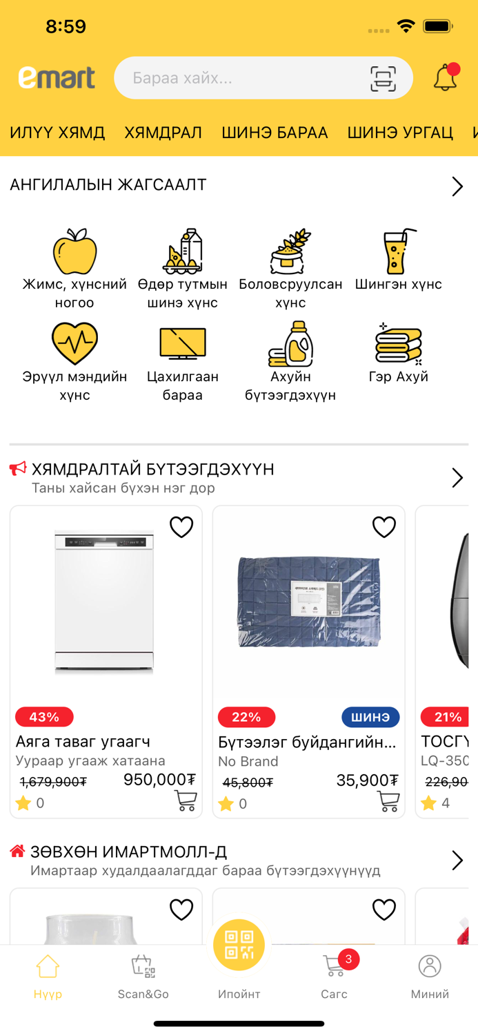 Emart Mongolia