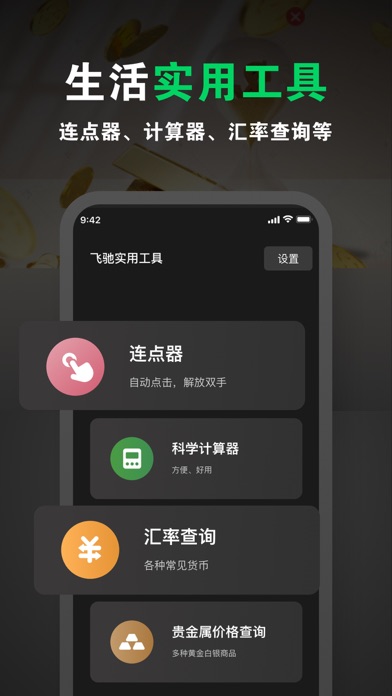 ios连点器软件图片