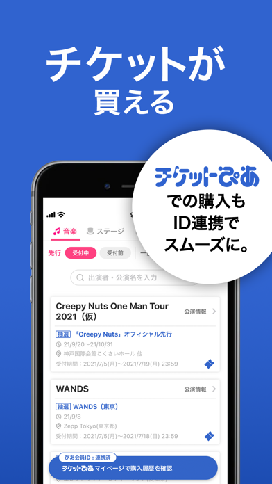 ぴあ Iphoneアプリ Applion