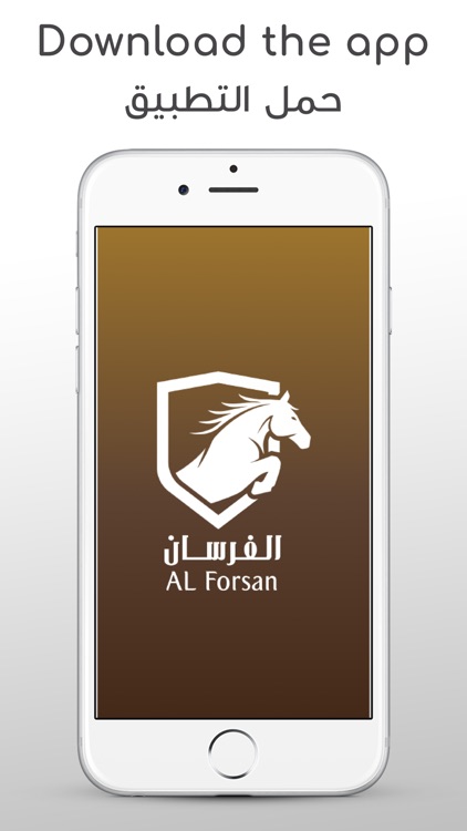 Al Forsan APP