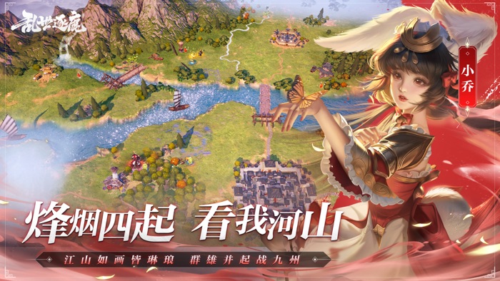 乱世逐鹿-风起三国