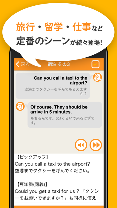 英会話リスニング screenshot 3