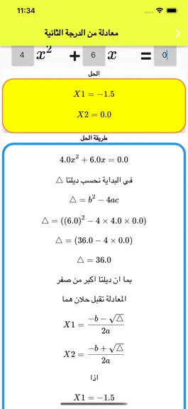 Game screenshot حل معادلات الرياضيات hack