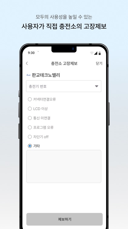 마이차저 screenshot-4