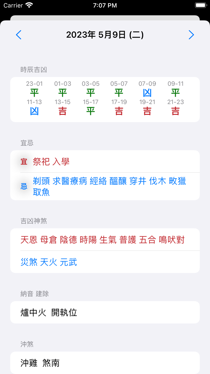 通勝 2023 - 十三行作品