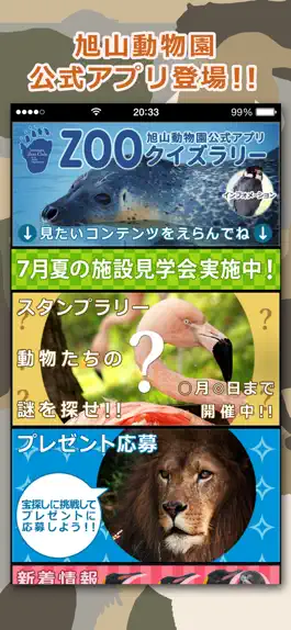 Game screenshot 旭山動物園公式アプリ ＺＯＯクイズラリー mod apk