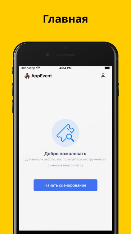 AppEvent Сканер